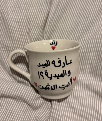 عارفه العيد