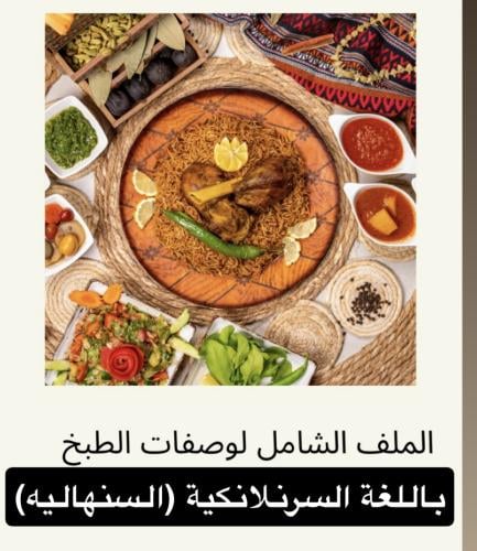 البكج الشامل للطبخ بالسنهاليه