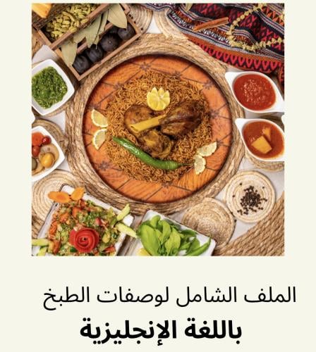 البكج الشامل للطبخ بالانجليزي