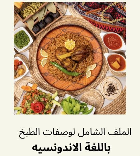 البكج الشامل بالإندونيسية