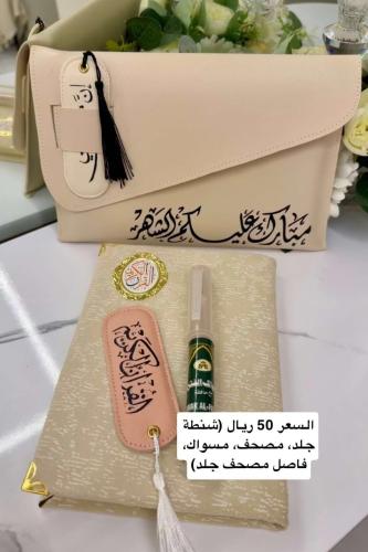 شنطة جلد ومصحف وفاصل قران و مسواك بحافظه خاصه