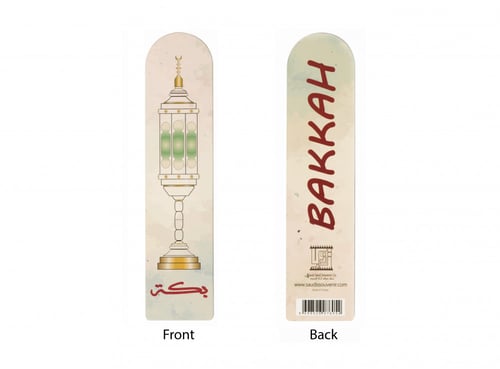 فاصل كتاب بكّة