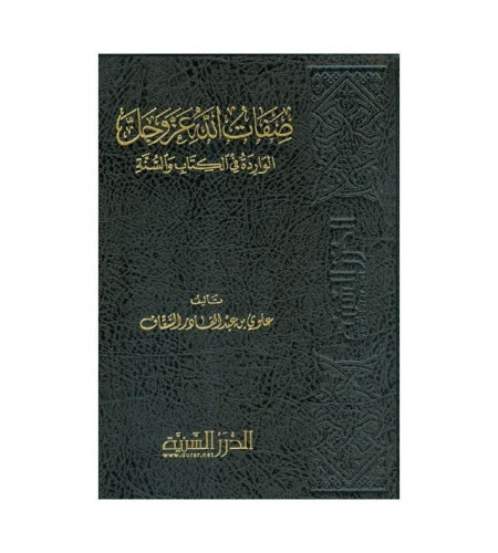 صفات الله عز وجل