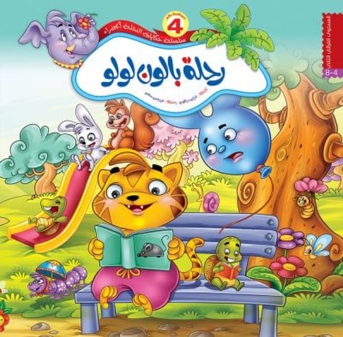 سلسلة حكايات النخلة الخضراء- نجران مرهون