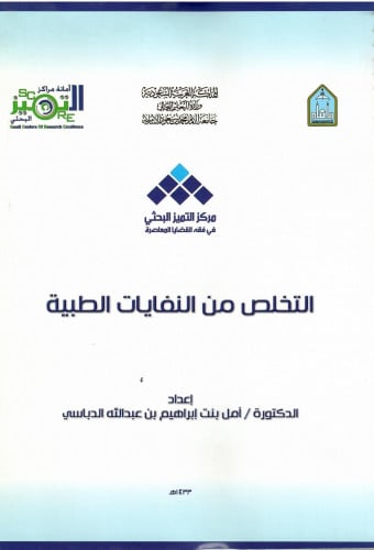 Disposal of medical waste