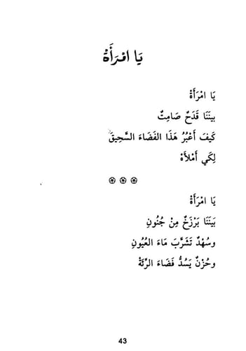 ديوان محمد الثبيتي - شعر فصيح