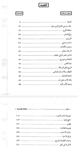 سالفة وقصيدة محمد الشرهان