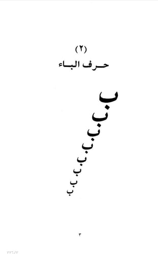 الأمثال الشعبية في الجزيرة العربية - الجزء الثاني