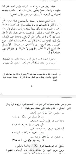 اخلاق البدو قصص وأشعار