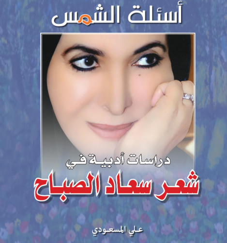 اسئلة الشمس