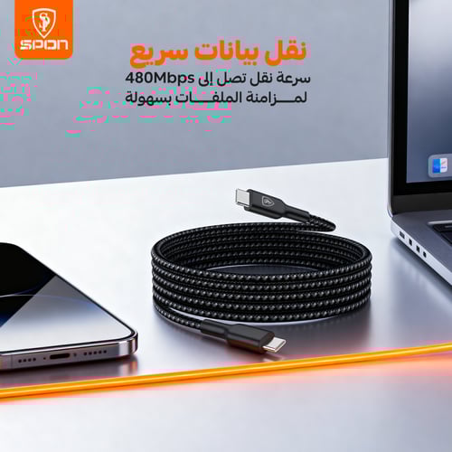 كيبل الشحن السريع Type-C to Type-C بقوة 60 واط - ق...