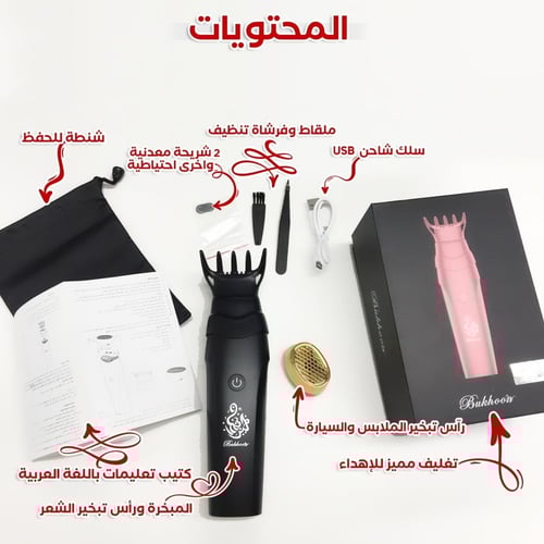 مبخرة شعر الكترونية متوفرة بلونين الاسود والوردي