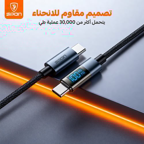 كيبل SPON الذكي بشاشة عرض رقمية - قوة 100 واط