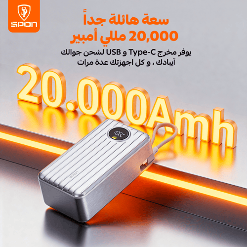بطارية متنقلة - بسعة 20,000 مللي أمبير وقوة شحن 35...