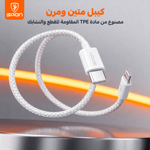 كيبل شحن سريع بقوة 30 واط - بطول 1 متر