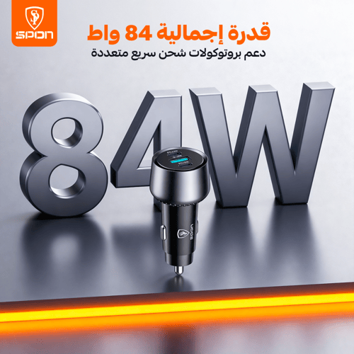 شاحن سيارة سبون السريع بقوة 84 واط