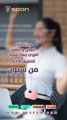 مساج حراري لتخفيف الام الدورة