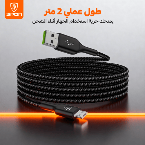 : كيبل SPON القوي من النايلون المضفر - Micro USB ب...