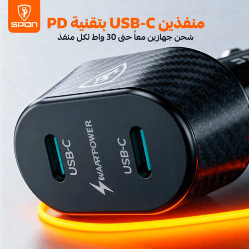 شاحن سيارة سبون بقوة 60 واط - منفذين USB-C بتقنية...