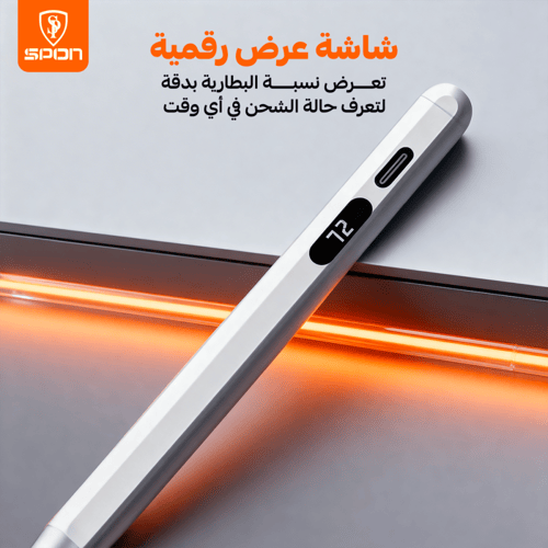 قلم سبون الذكي مع شاشة عرض نسبة البطارية