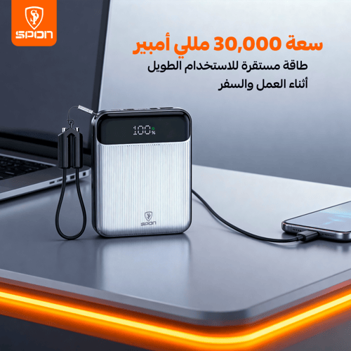 شاحن متنقل بقوة 65 واط وسعة 30,000 مللي أمبير (إصد...