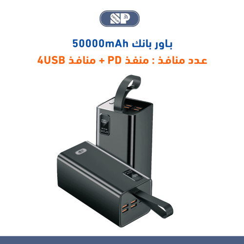 باور بنك 50000 ( PD 22.5W+ USB 4)مع شاشة