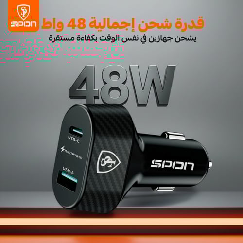 شاحن سيارة سبون (SPON) بقوة 48 واط - منفذين USB-C...