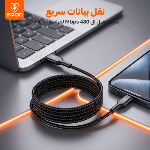 : كيبل SPON القوي من النايلون المضفر - Micro USB ب...