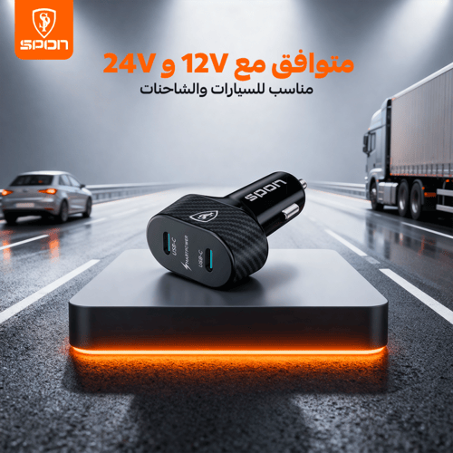 شاحن سيارة سبون بقوة 60 واط - منفذين USB-C بتقنية...