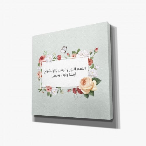 لوحة اللهم النور