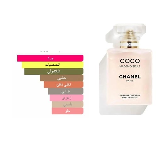 معطر شعر شانيل كوكو مودموزيل 35 مل