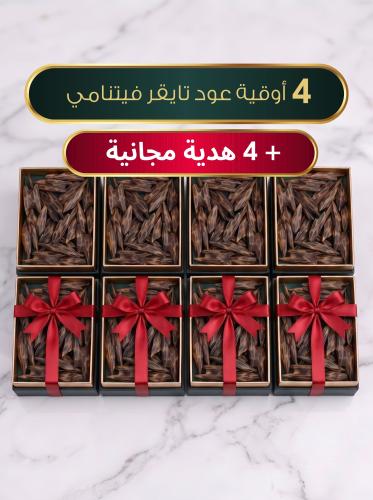 8 أوقيات عود تايقر فيتنامي ( بسعر 4 )