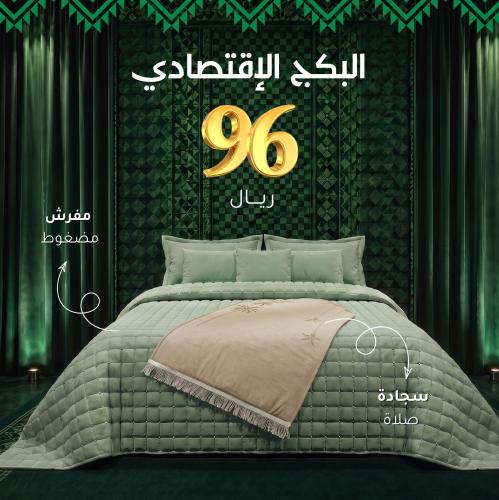 البكج الإقتصادي
