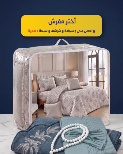بكج مفرش + سجادة و شرشف و سبحة هدية