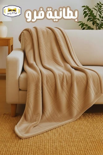 بطانية التلفزيون الفاخره