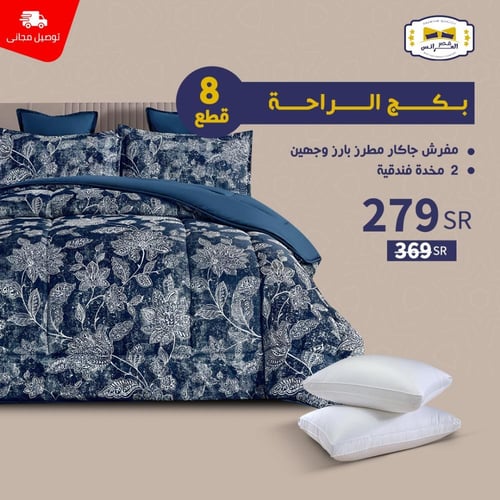 بـــــكـــــج الـراحــــة - نـفـر / نـفـريــن