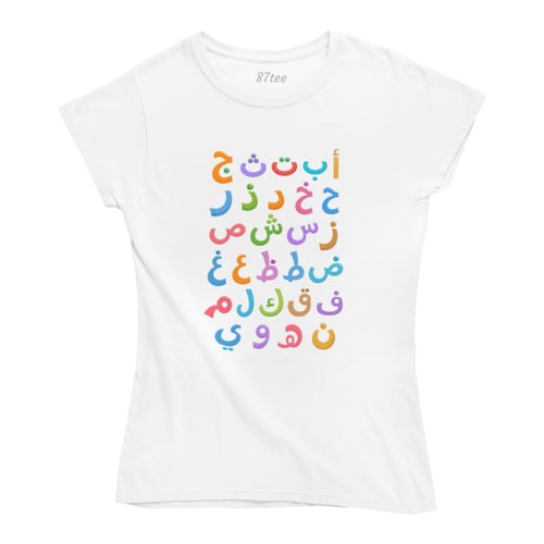 تيشيرت الحروف الهجائية العربية - 1342