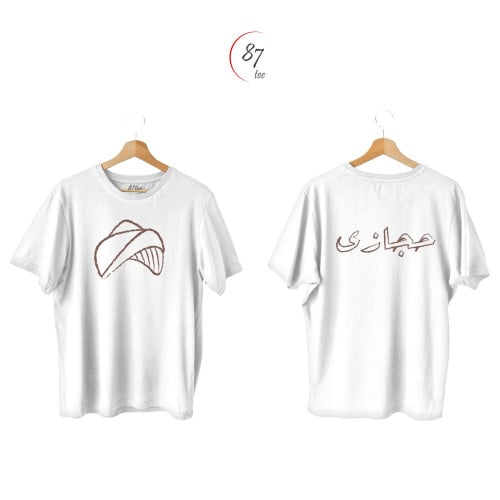 تيشيرت بتصميم سعودي وطني , عمة سعودية و كلمة حجازي...