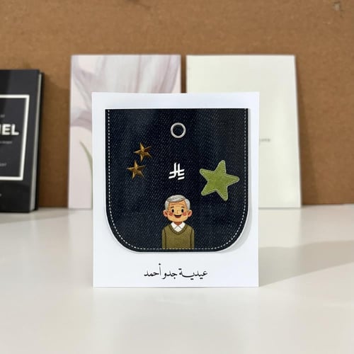 توزيعات العيد 2026 ( جيب للعيديات )