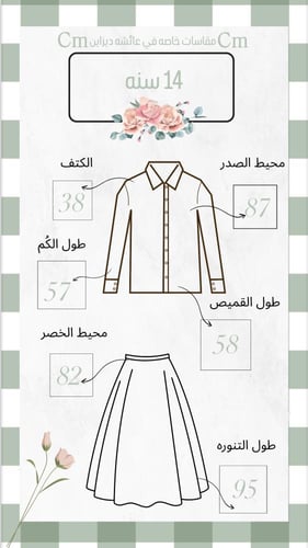 طقم مدرسي ثنوي