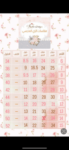 مريول مدرسي بأقمشة عالية الجوده