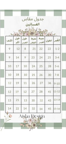 فُستان شتوي انيق