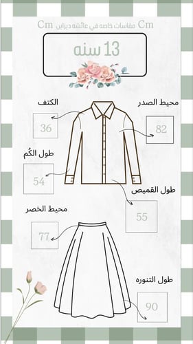 طقم للمتوسط انيق