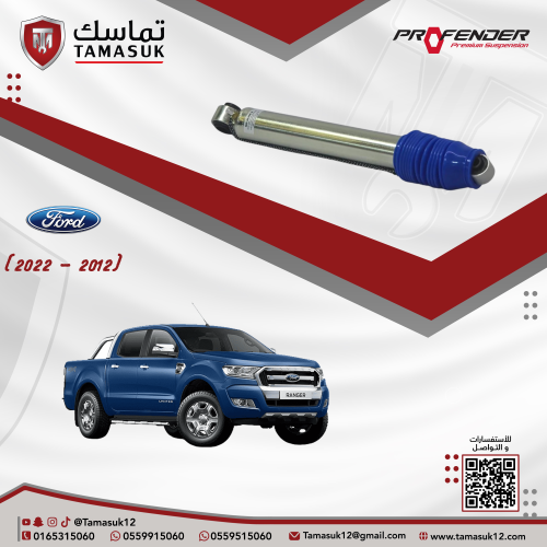 طقم مساعدات خلفية بروفندر مونو تيوب (2 انش) رينجر...