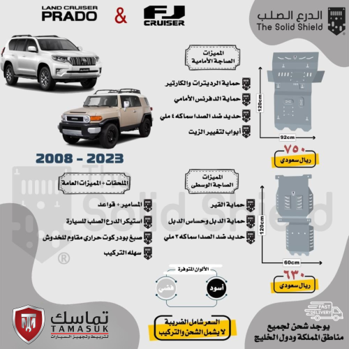 Steel armor machine tray / AFJ / Prado (2008 - 202...