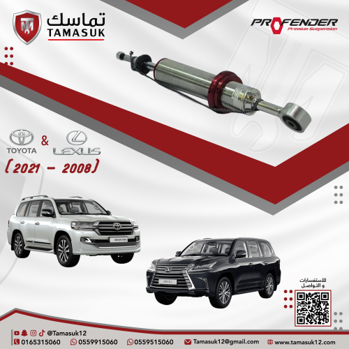 طقم مساعدات امامية بروفندر مونو تيوب (2.5 انش) لان...