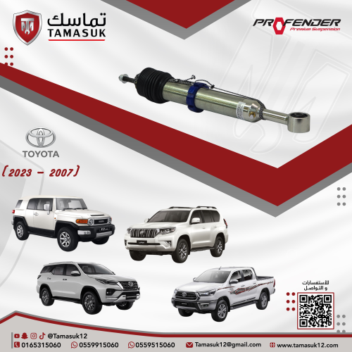 طقم مساعدات امامية بروفندر مونو تيوب (2 انش) افجي/...