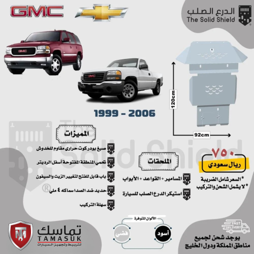 Steel armor machine tray for GMC / Chevrolet (1999...