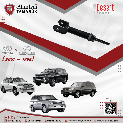 Adjustable rear balance screws Desert Land Cruiser...