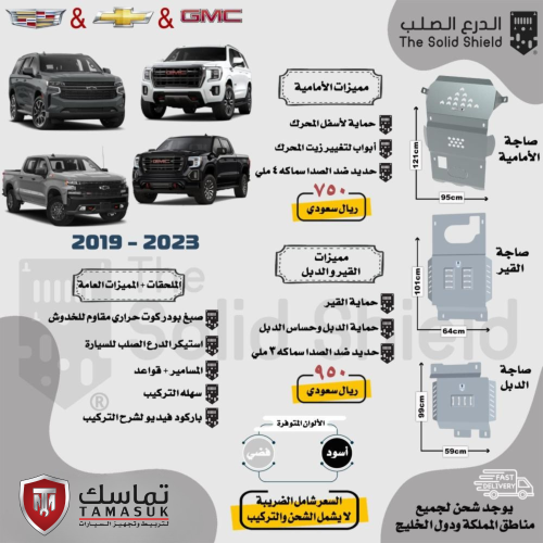 Steel shield machine tray / GMS / Chevrolet (2019...
